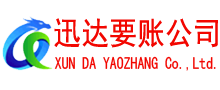润州讨账公司