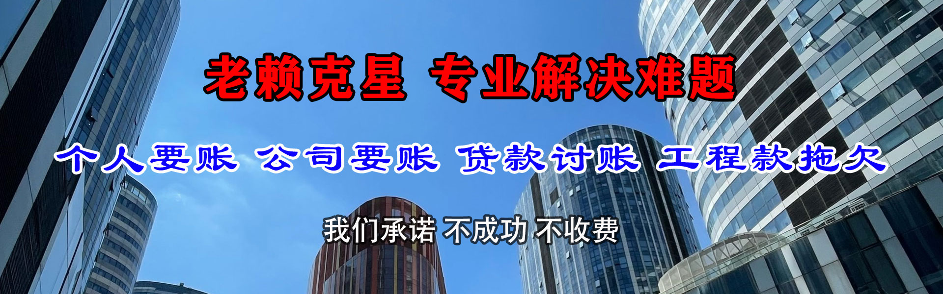 润州讨账公司